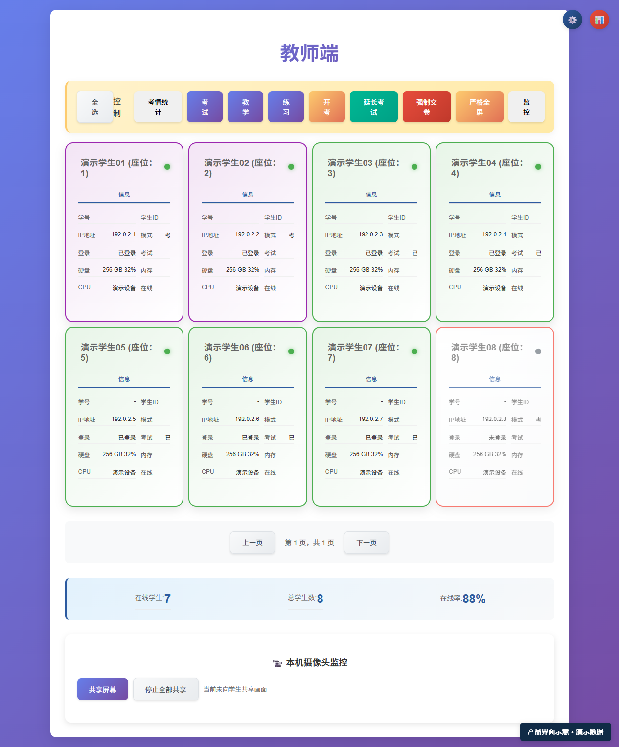 实验教学与考试系统展示图片